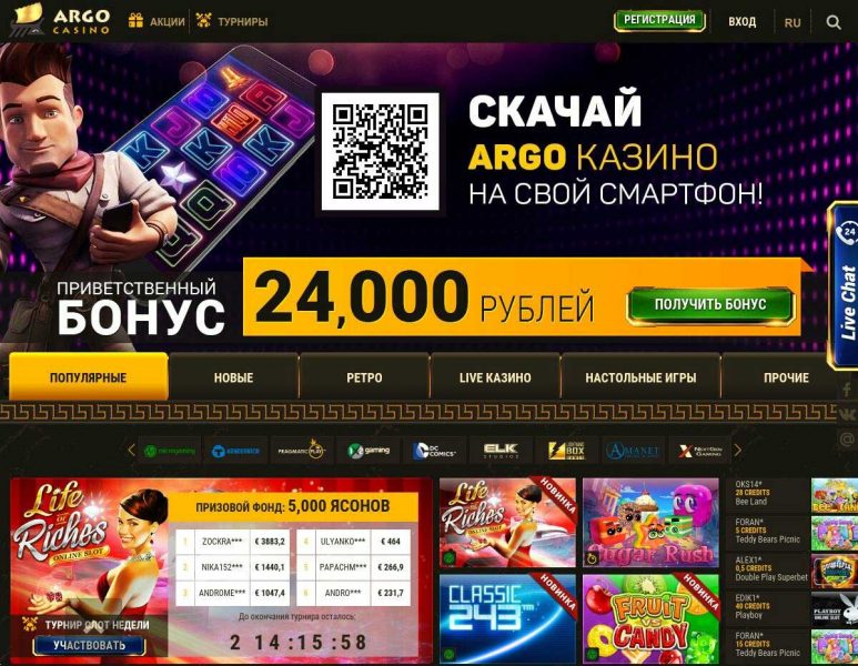 Бонусы Argo Casino